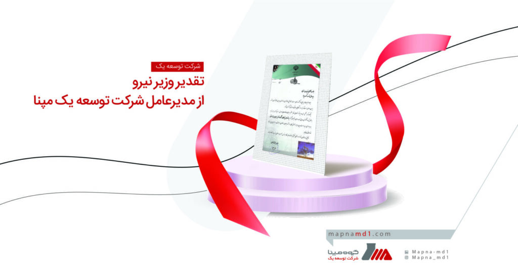 تجلیل وزیر نیرو از فعالان صنعت برق